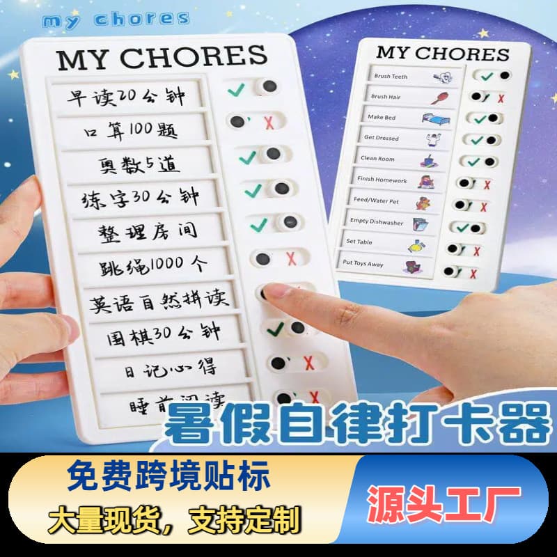 Children's self-discipline clock-in device, primary school students' clock-in tool, good habit development schedule, summer vacation task planning time