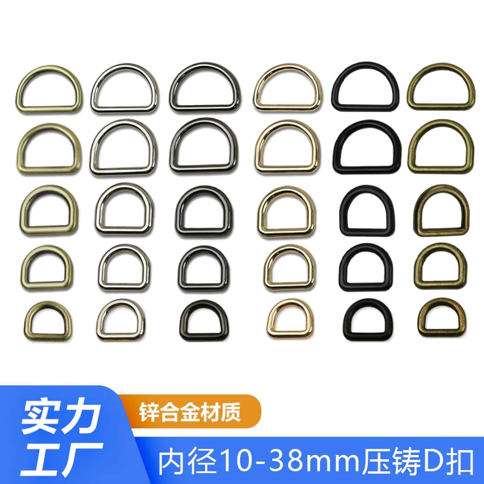 Seamless die-cast zinc alloy D-ring with inner diameter 10-38mm; metal D-ring for bag shoulder straps; semi-circular connection D-ring.