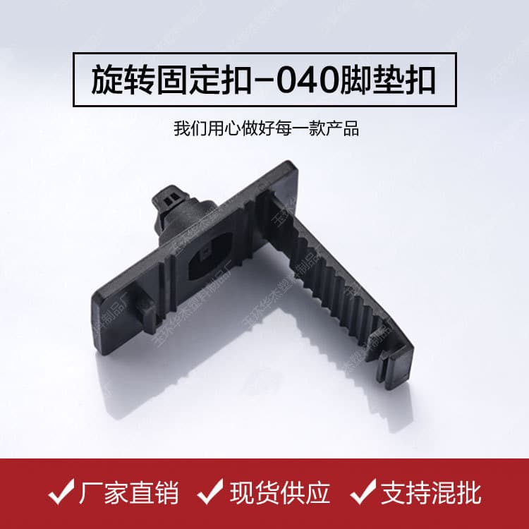 【Direct from Manufacturer】040 Floor Fixing Clips, Foot Mat Clips, Car Mat Fasteners, Anti-Slip Clips