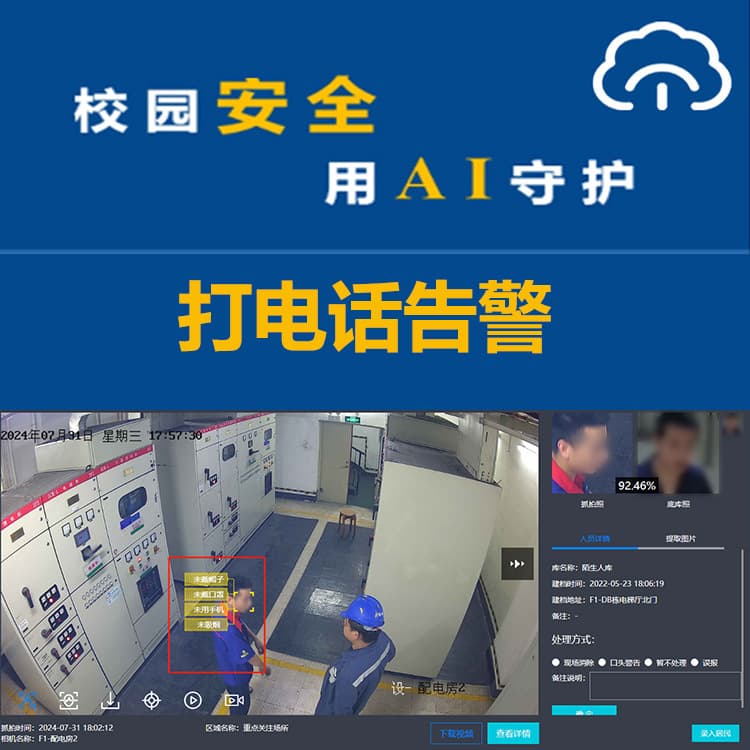Secondary development face recognition overcrowding detection video IoT gateway edge computing node AI monitoring system