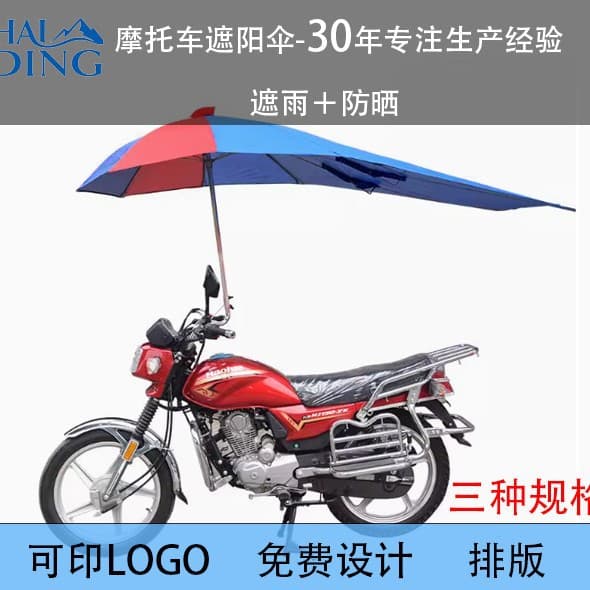 Motorcycle Sunshade Umbrella Rain Umbrella Export Umbrella Sunshade Waterproof Sunshade Umbrella Tricycle Umbrella Universal Rain Umbrella Design