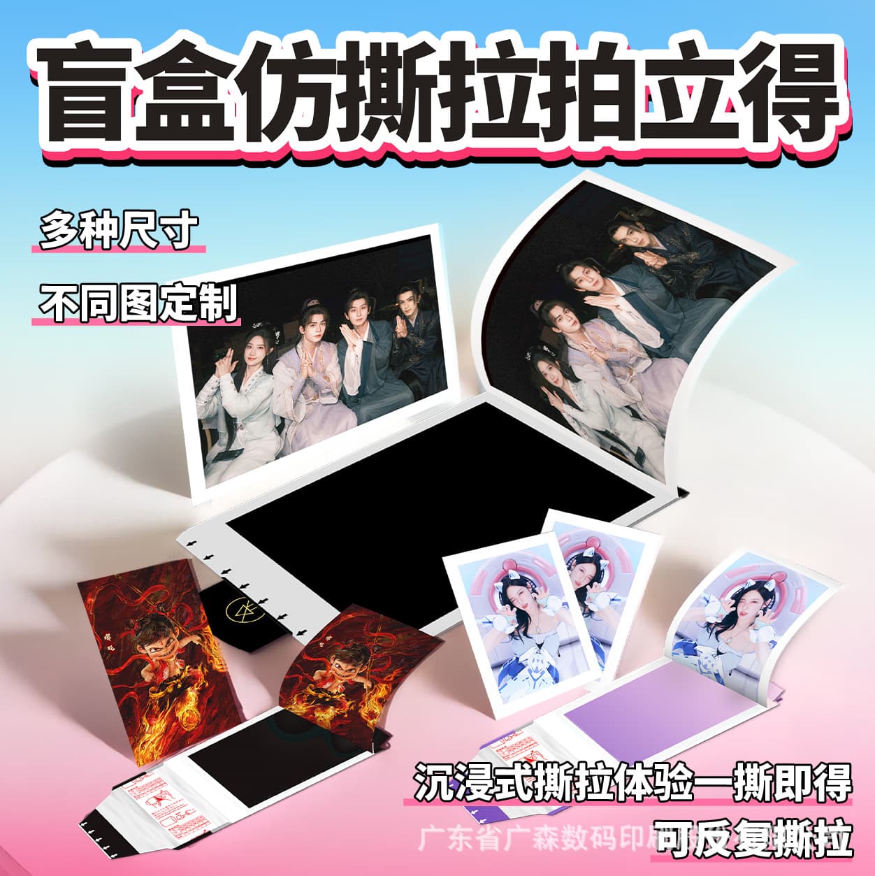 Custom Polaroid-style tear-off film, instant photocards, celebrity and anime merchandise, Love & Deep Space tear-off film.