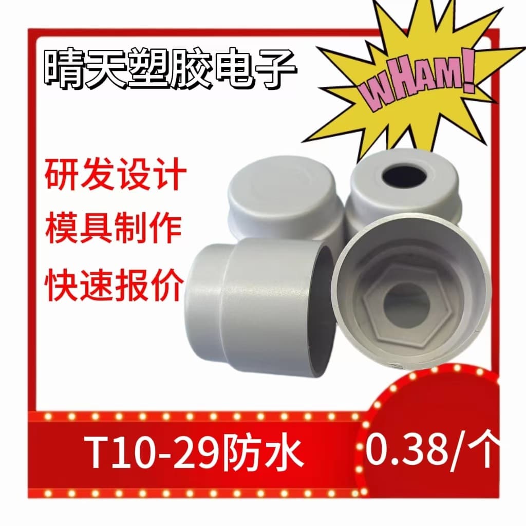 T10-29 waterproof end caps factory direct supply of LED tube end caps T10-29 waterproof, in stock available