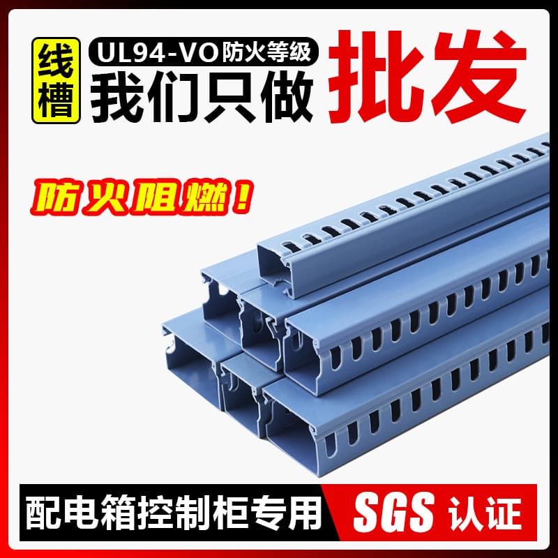 PVC Plastic Wire Duct, Surface-Mounted Electrical Cabinet Gray Fireproof Insulated Flame Retardant Cable Raceway