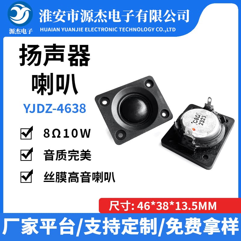 High Quality 4638 Tweeter 46*38mm Silk Dome Neodymium 8 Ohm 10W High Fidelity Speaker Driver
