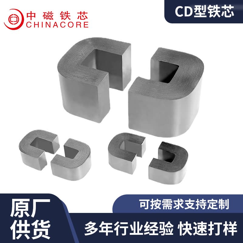 CD-type cores/silicon steel cores/split-type mutual inductor cores/smart grid cores/medium magnetic cores