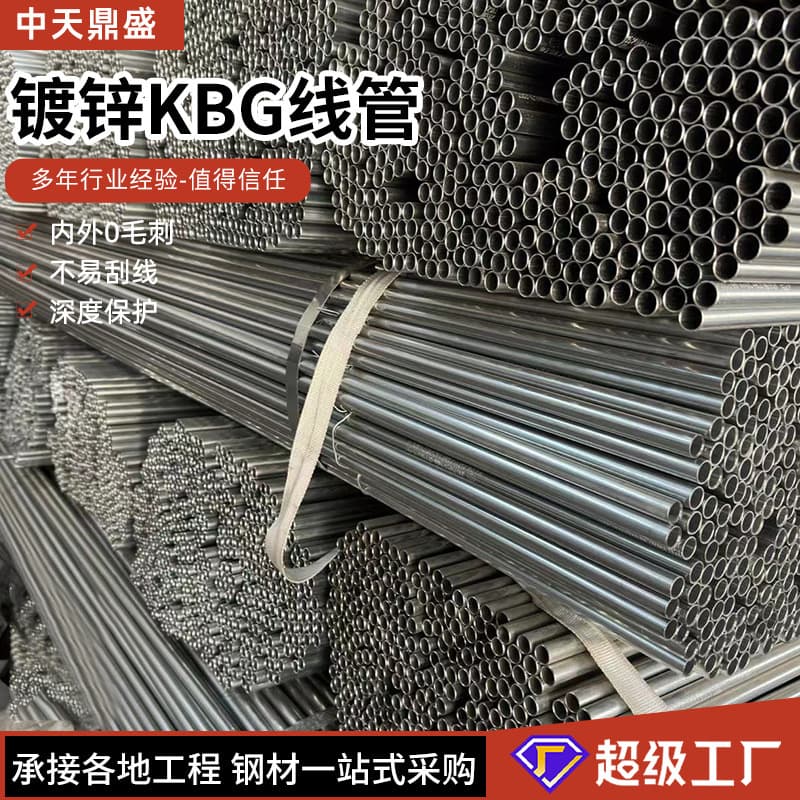 KBG Pipe JDG Pipe Manufacturer Wholesale KBG Conduit Electrical Wiring Metal Galvanized 50*1.5 Conduit