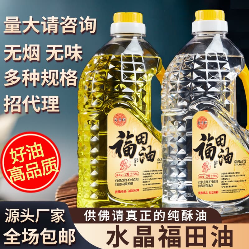 Taiwan Futian Butter Buddha Lamp Oil Manufacturer Smoke-Free, Odorless for Long-Burning Lamp Pure Plant Butter Lamp Wholesale