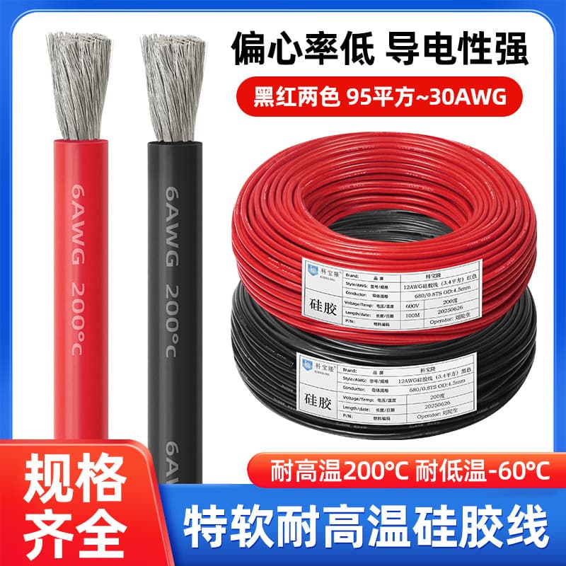 Wholesale high-temperature resistant extra-soft silicone wire (0awg30awg), 95 square millimeter model aircraft lithium battery new energy silicone wire.