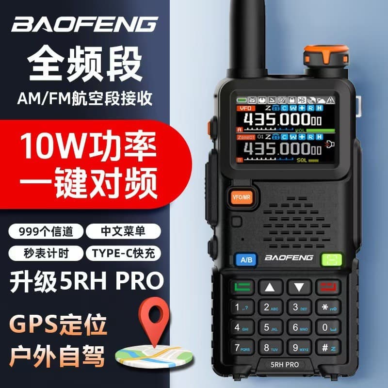 Baofeng UV-5RHPRO High Power Outdoor Two-Way Radio with GPS Positioning 10W Baofeng Factory Wholesale