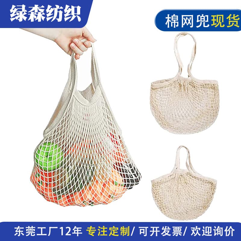Cotton mesh bags, biodegradable organic cotton handheld nets for supermarket shopping, fruit, and vegetable storage, with drawstring closure.