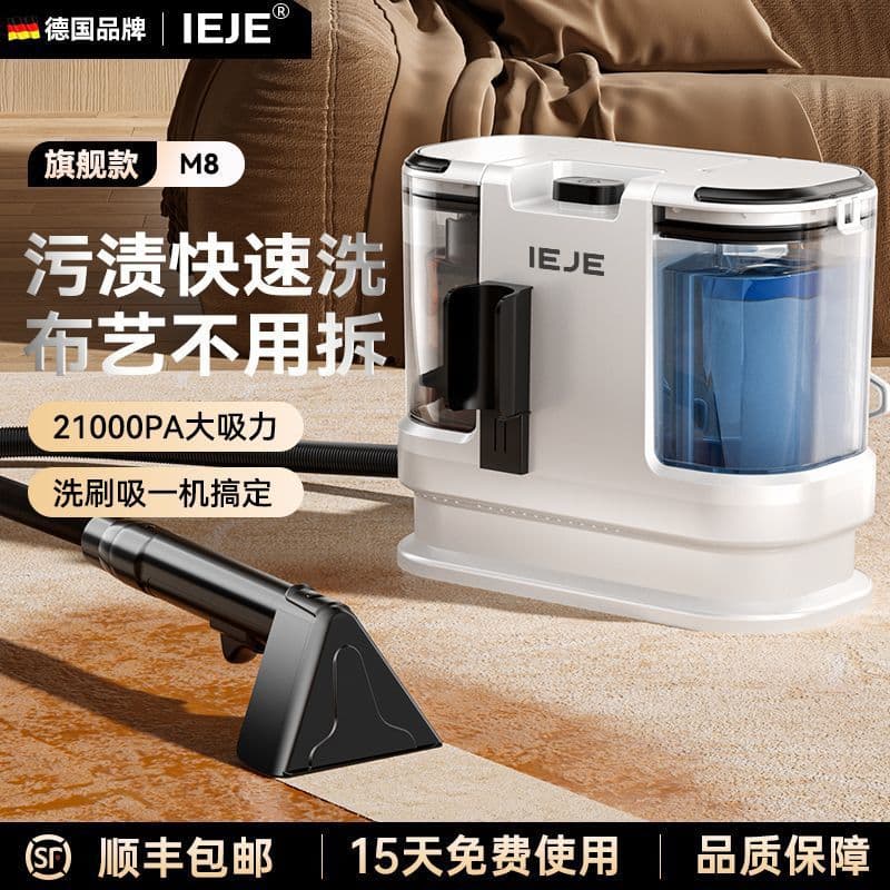 German IEJE Fabric Cleaner for Curtains, Fabric Sofas, Mattresses, Household Carpet Cleaning Machine with Stain Removal