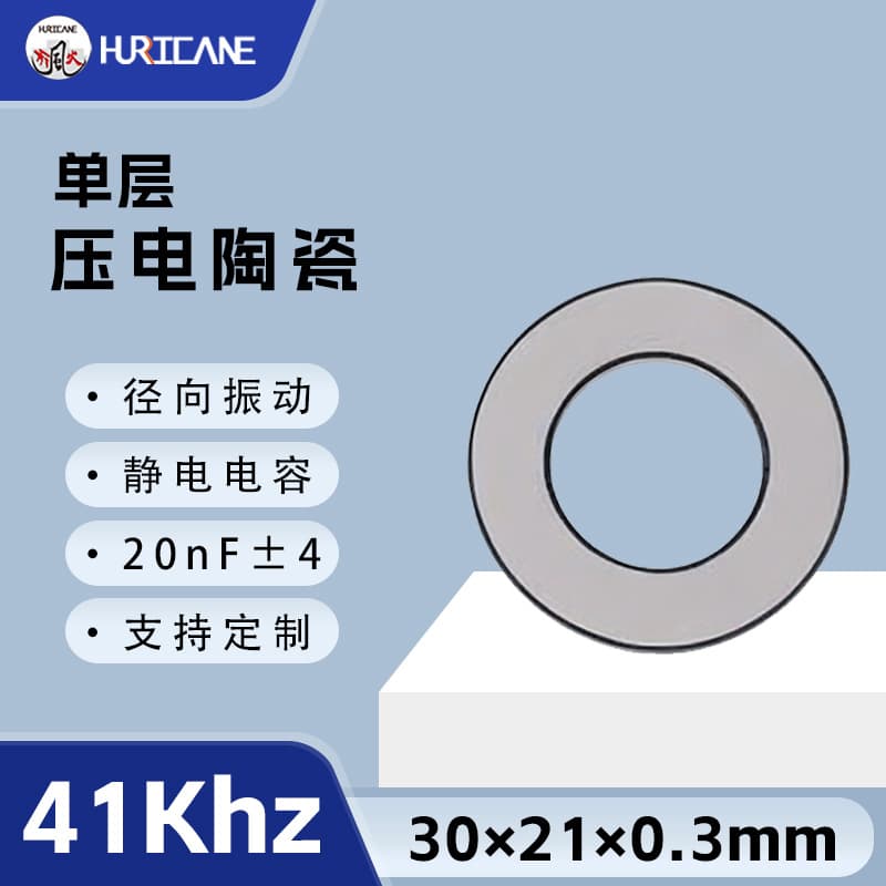 PZT Ring 41kHz Piezoelectric Ceramic Transducer 30×21×0.3mm Ultrasonic Sensor PZT Ceramic Disc