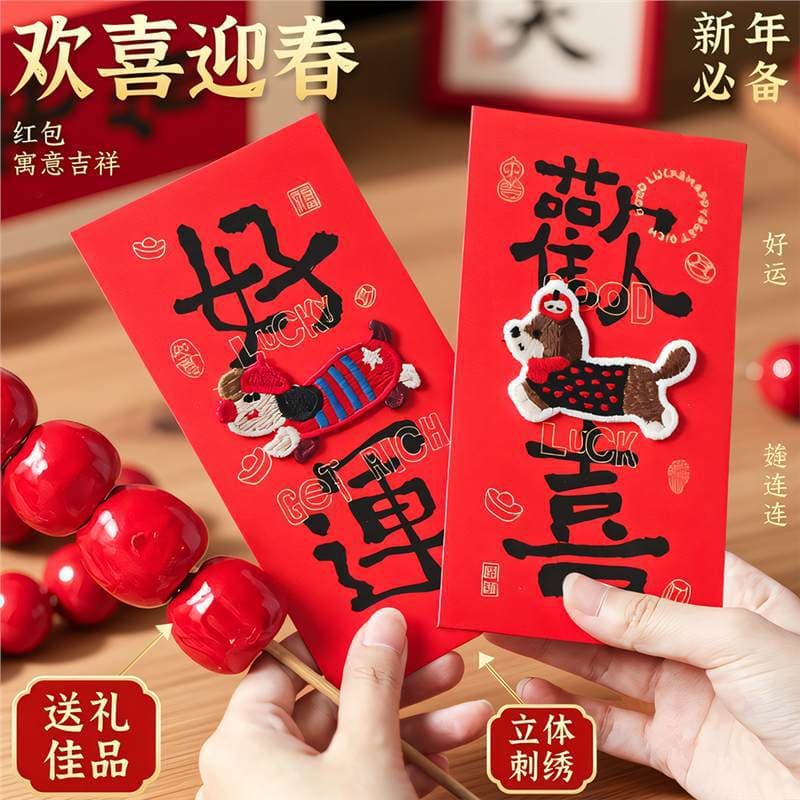 3D Embroidered Red Envelope Cute Puppy Cartoon Animal New Year Money Envelope Pet Dog Large Size Lucky Bag