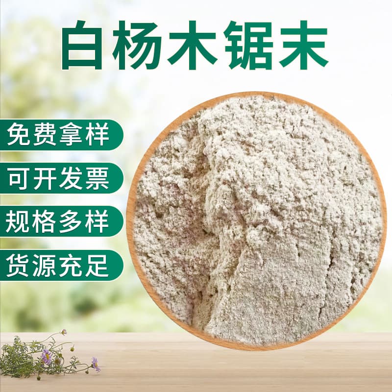 Mixed wood powder, pine cellulose, fine wood powder for papermaking and sealing, sawdust, wholesale powder, wood flour for papermaking.