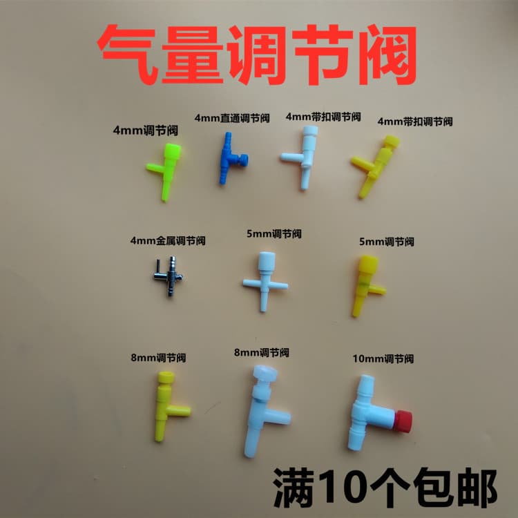 Aquarium airflow distributor, air conditioning switch, air volume switch, airflow valve, plastic air valve, regulating valve