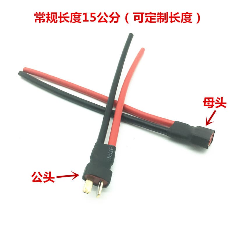 Electric lithium battery connecting wires, T-type male and female sockets with wires, conversion charging port, lithium scooter charging plug
