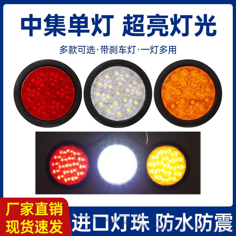 CIMC trailer tail light turn light brake light truck tail light rubber light 4-inch round light 12v24v flat mirror tail light