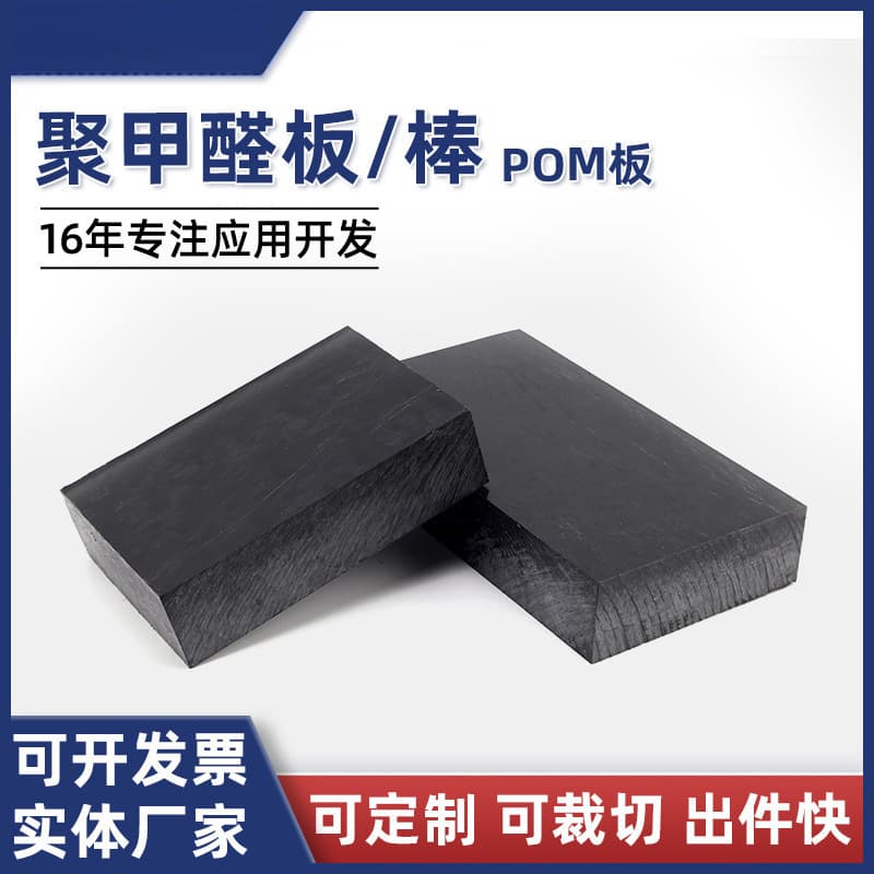 POM sheets, low deformation polyoxymethylene boards, POM rods, sliding and rotating mechanical precision parts processing