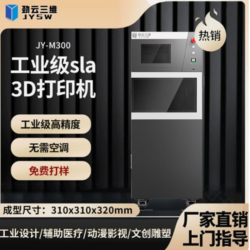 Jinyun three-dimensional light-curing 3D printer industrial-grade high-precision high-speed modeling laser three-dimensional printing machine