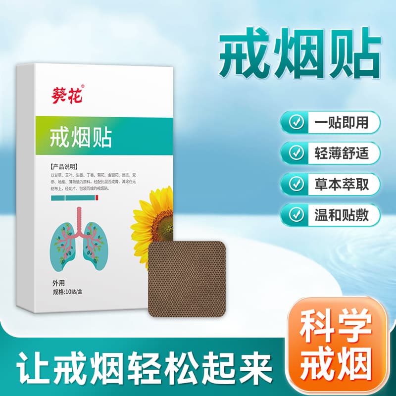 Sunflower Quit Smoking Health Patch, Nicotine Control Patch, Mugwort Refreshing Quit Smoking Patch, Portable Home Use, In Stock