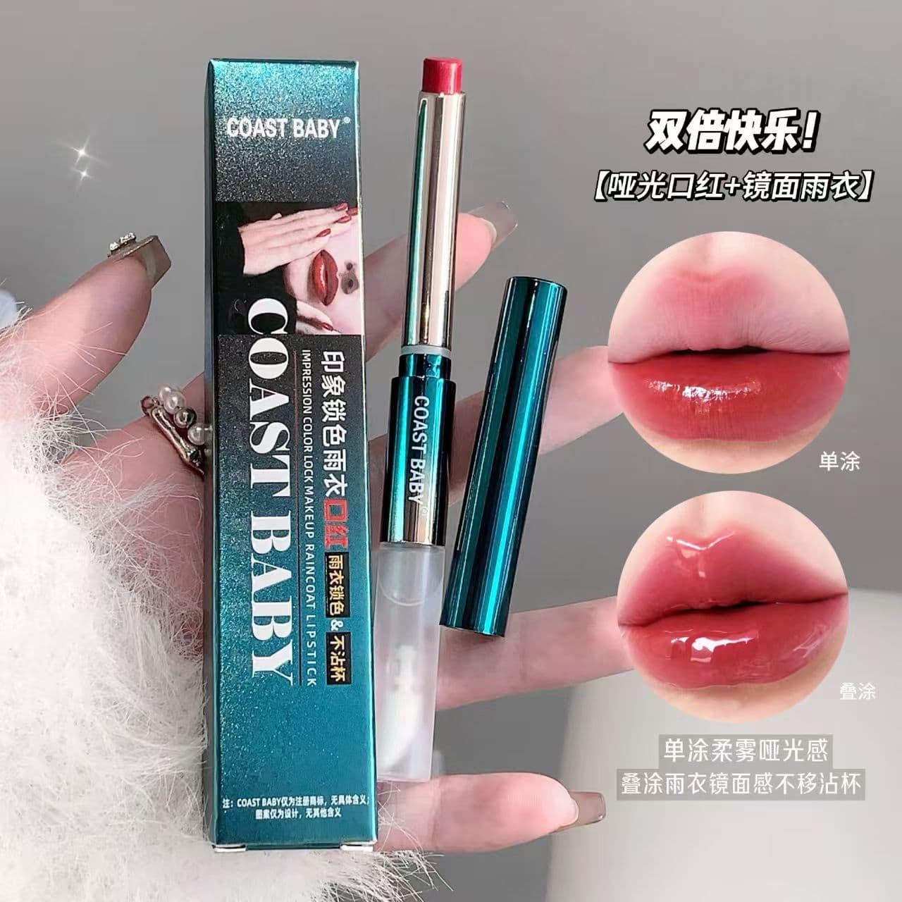 COAST BABY Impression Color-Lock Setting Raincoat Lipstick, Long-Lasting, Non-Stick Cup, Moisturizing, Brightening Lipstick for Women