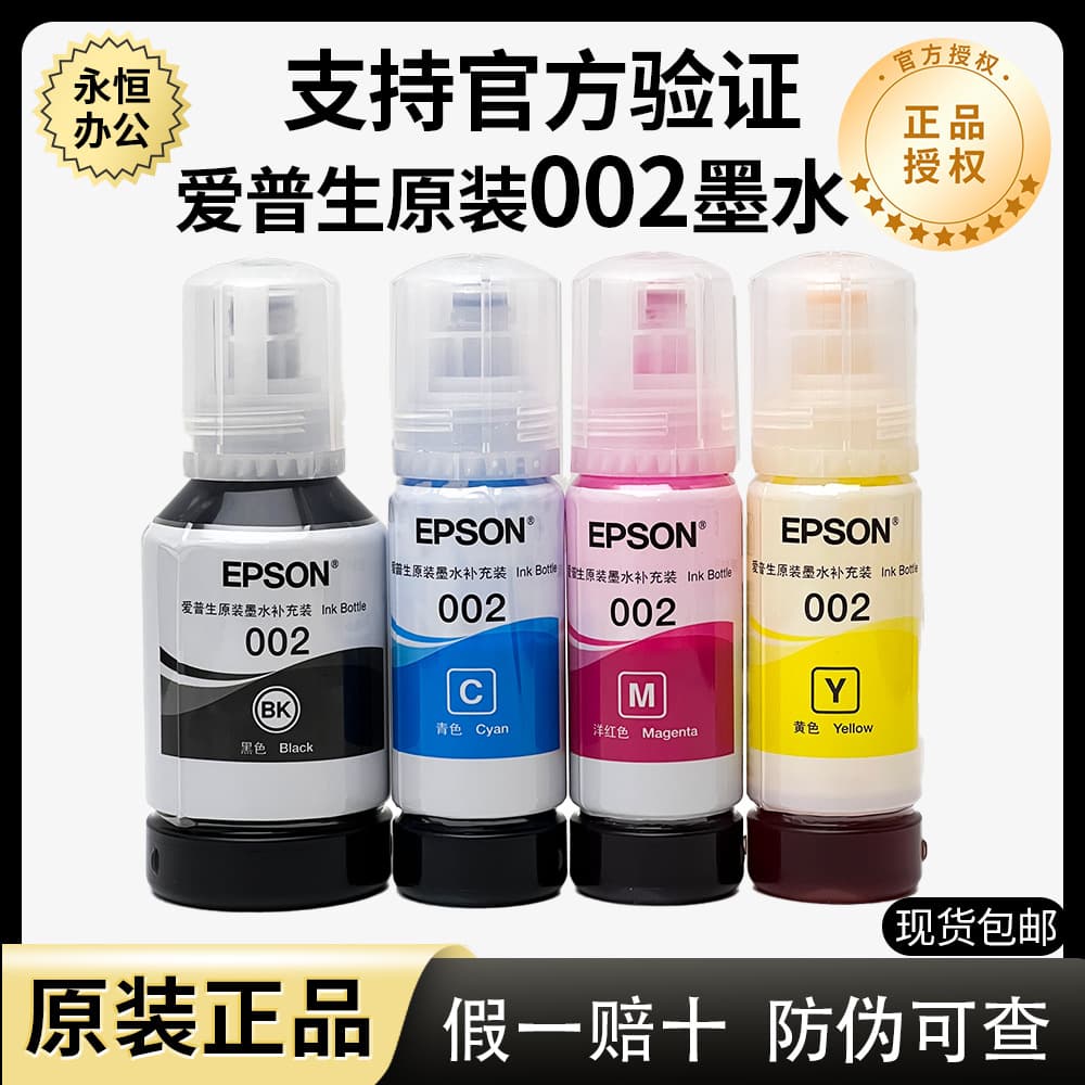 Suitable for Epson 002 Original Ink L4168 L4269 L4266 L6178 L6189 L4169 Printers