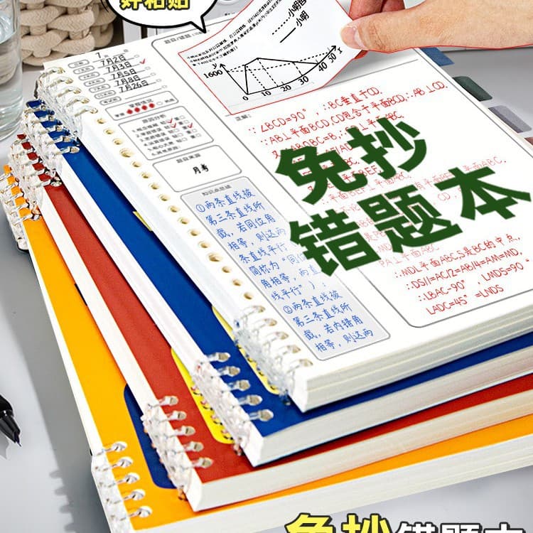 No more copying questions! Copy-free loose-leaf error question book for primary school students, junior high school mathematics b5 Ebin error correction book