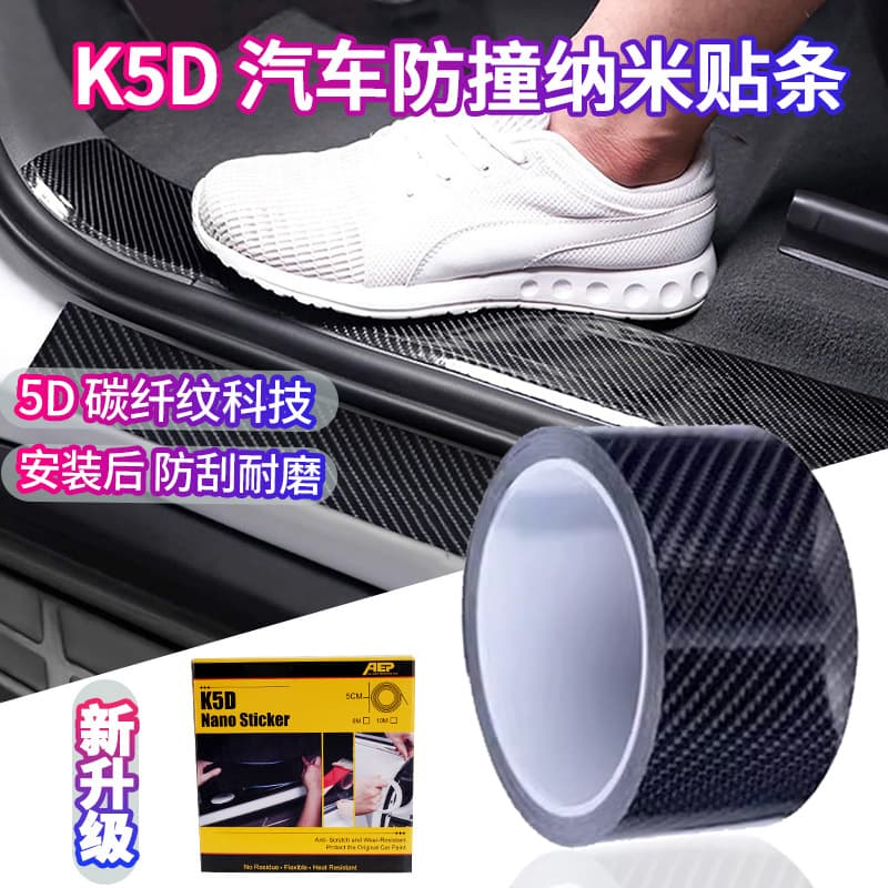Car Sill Guards with 5D Carbon Fiber Pattern, Trunk and Bumper Protection Film, Door Edge Anti-Scratch and Anti-Collision Strips