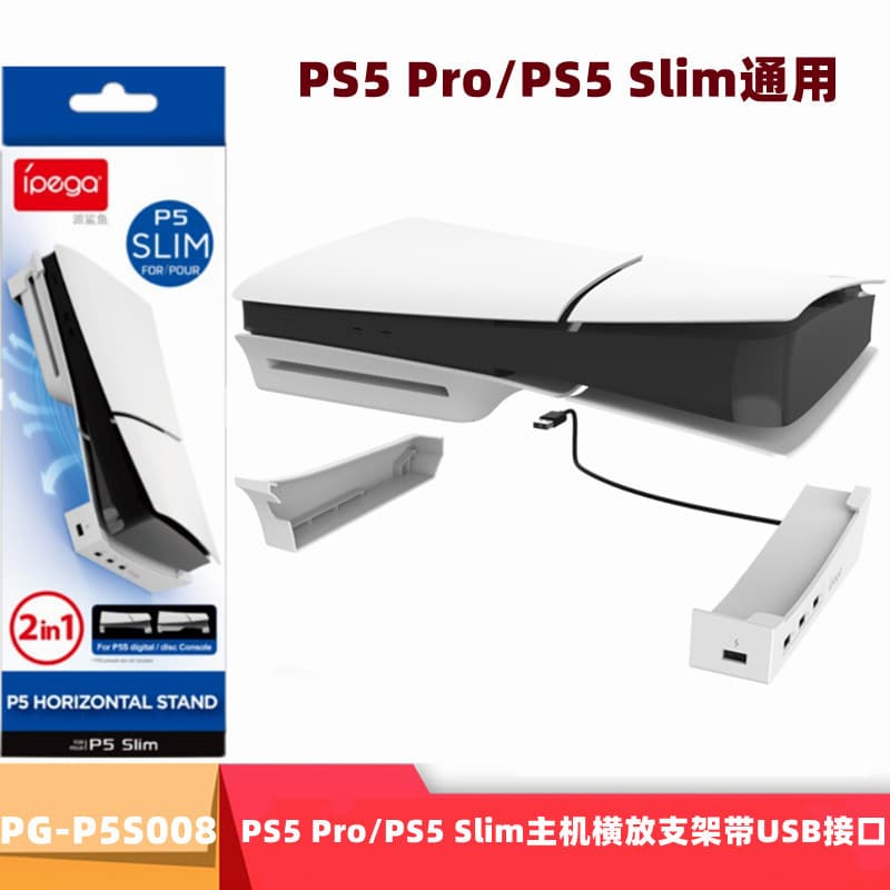 PS5 Pro/Slim Console Horizontal Storage Stand Portable Flat Stand with 4 USB Ports PG-P5S008