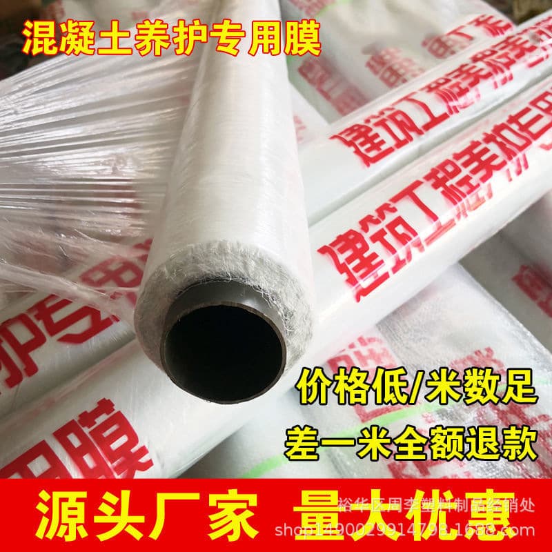 Construction Site Specific Film 1, 2, 3, 4 Meters Wide Transparent Concrete Cement Curing Engineering Film