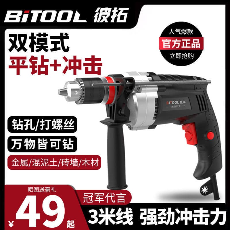 This is a wall-drilling concrete impact drill, a household electric drill, a pistol drill, and an electric drill tool with a cord and a 220V power supply.