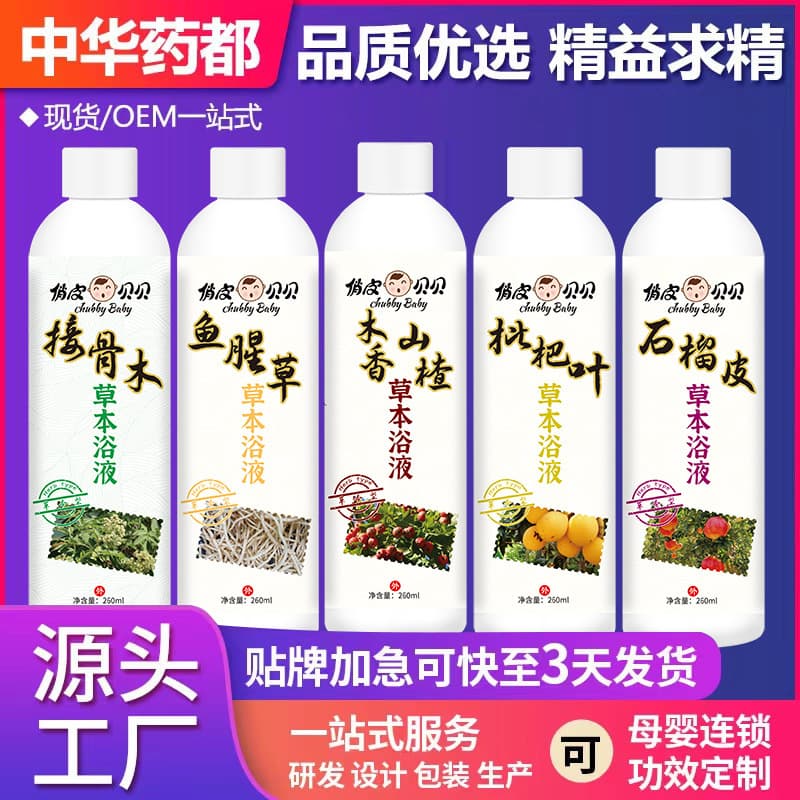 Children's Medicinal Bath Liquid, Original Medicinal Bath Solution for Kids, Mugwort Baby Bath, Foot Bath, Herbal Bath Pack, Bath Liquid Wholesale