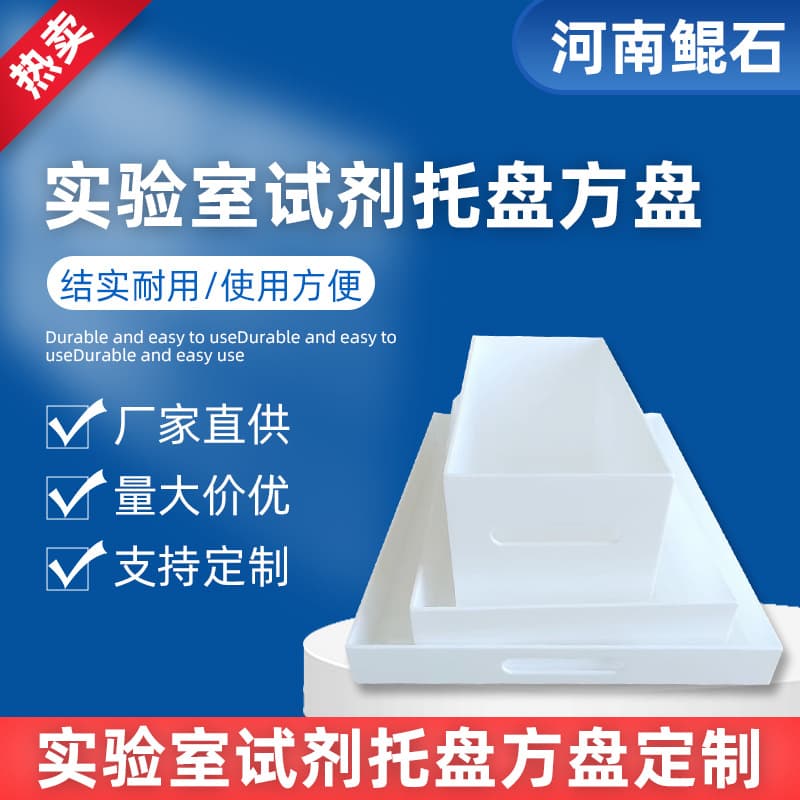 PP polypropylene plastic acid and alkali resistant and leakproof laboratory reagent tray medicine cabinet explosion-proof cabinet square plate water tray