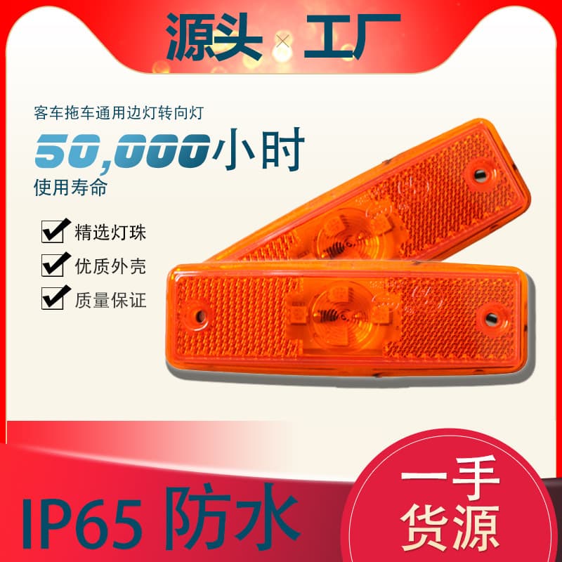 CCC Bus Side Warning Light LED Side Marker Light Car Exterior Light Turn Signal Trailer Side Light