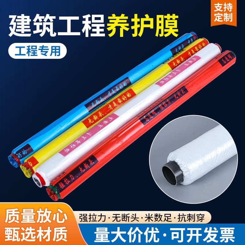 Construction Ground Cover, Engineering Concrete Curing Film, Cement Reinforcement Road Moisturizing Plastic Film, Rain and Waterproof