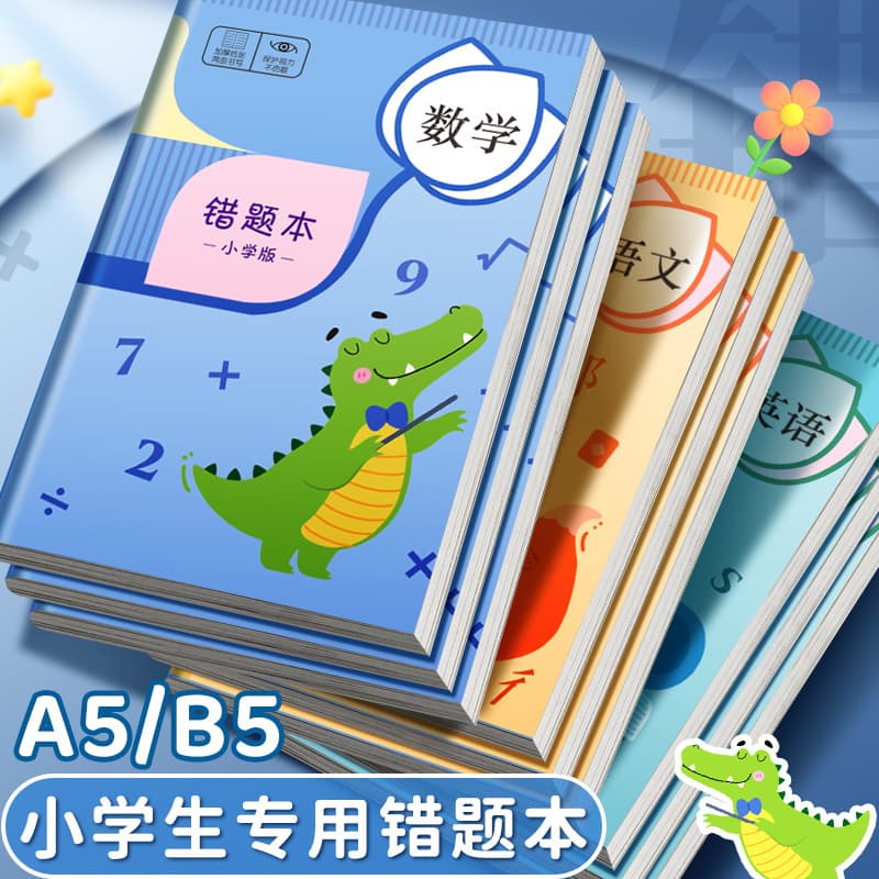 Error Notebook for Elementary Students, Correction Book, Mistake Book, Grade 1 and Grade 2, Math, Chinese, English, Organizer, Universal, Grade 3