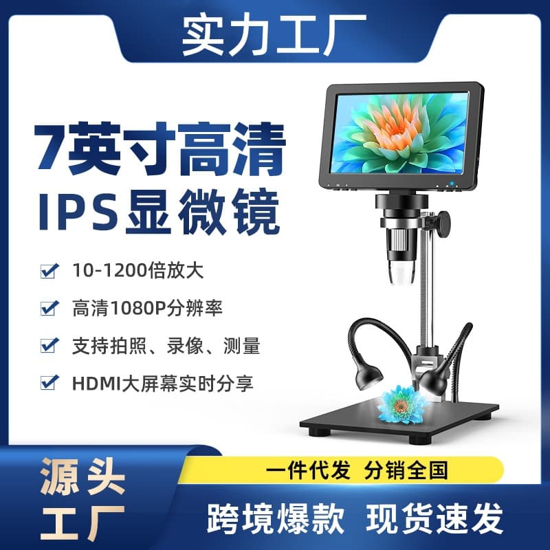 Spot DM9 digital microscope DM9H high-definition IPS screen 7-inch large-screen electron microscope maintenance inspection amplification