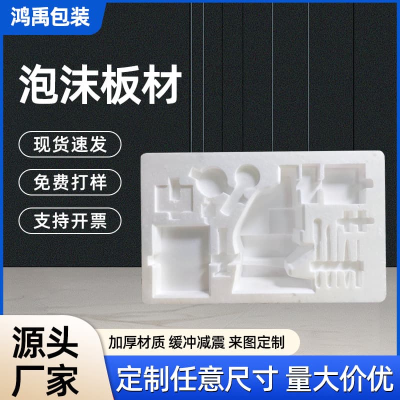Foam board packaging, express delivery filling, foam lining, cushioning foam padding, inner tray, white foam box, custom-made.