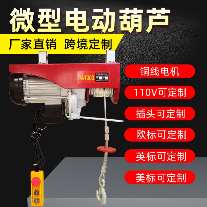 Export 220/110/380V Small Hoist PA Micro Electric Hoist Winch Copper-clad Lifting Machine Decoration Hoist