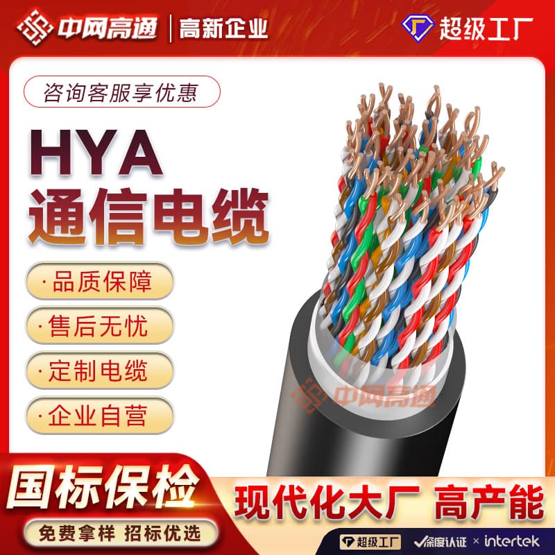 Custom HYA Outdoor Communication Cable Category 3 Large Pair Telephone Communication Wire 10/20/30/50/100 Pair Cable