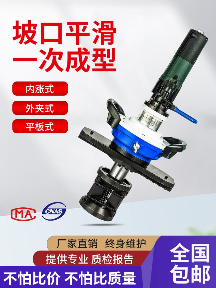 Internal Expansion Beveling Machine Round Pipe Electric Chamfering Handheld Stainless Steel Flat Mouth Grinding Iron Pipe Grooving Cutting