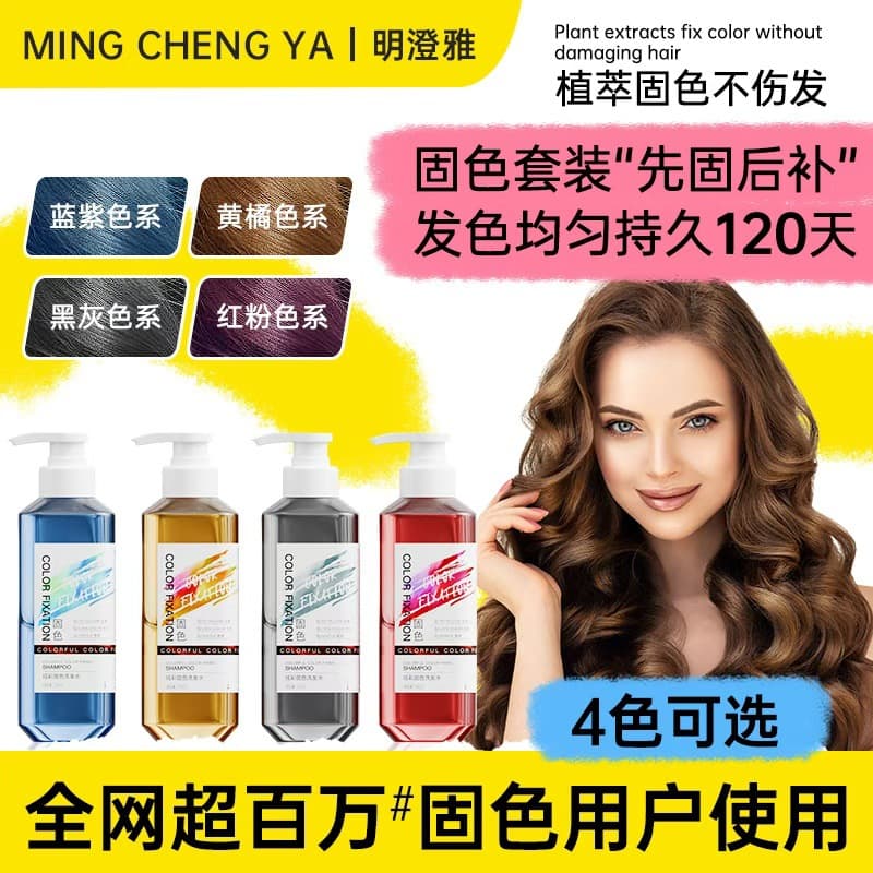 Color Lock Shampoo for Dyed Hair, Color Protection, Color Sealing, Color Refreshing, Red, Pink, Yellow, Gray, Blue Color Lock Shampoo