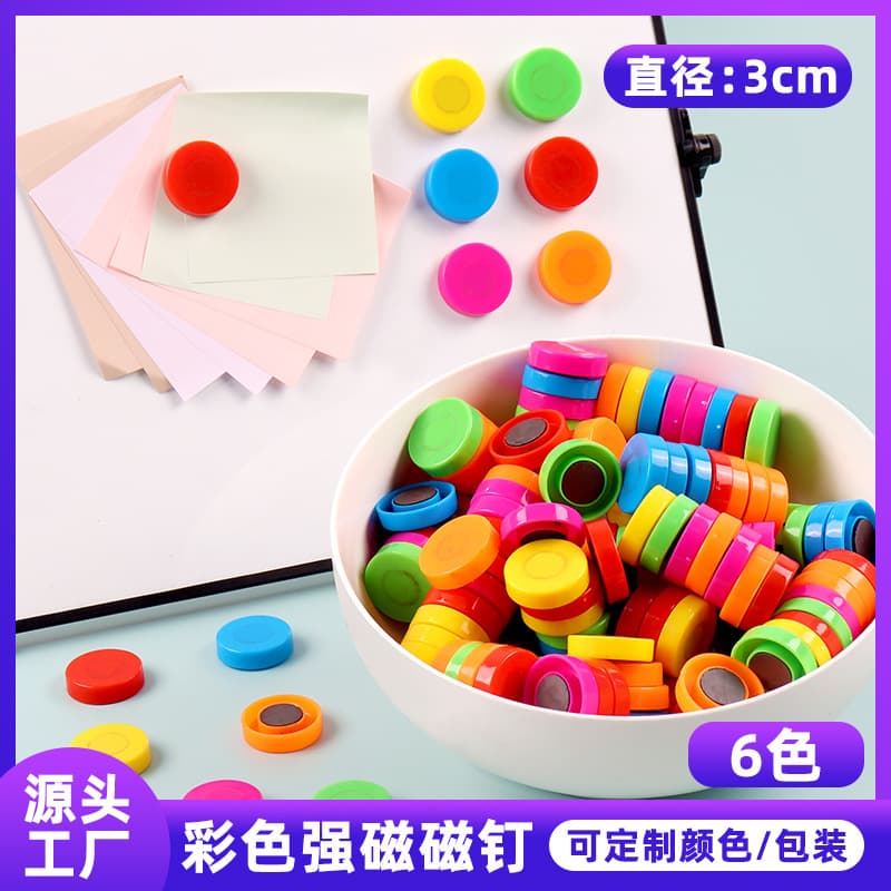 Whiteboard/Blackboard Magnets, Strong Magnets, Office Magnets, Round 30mm Magnetic Nails, Colored Stationery Magnetic Buckles, Teaching Aids