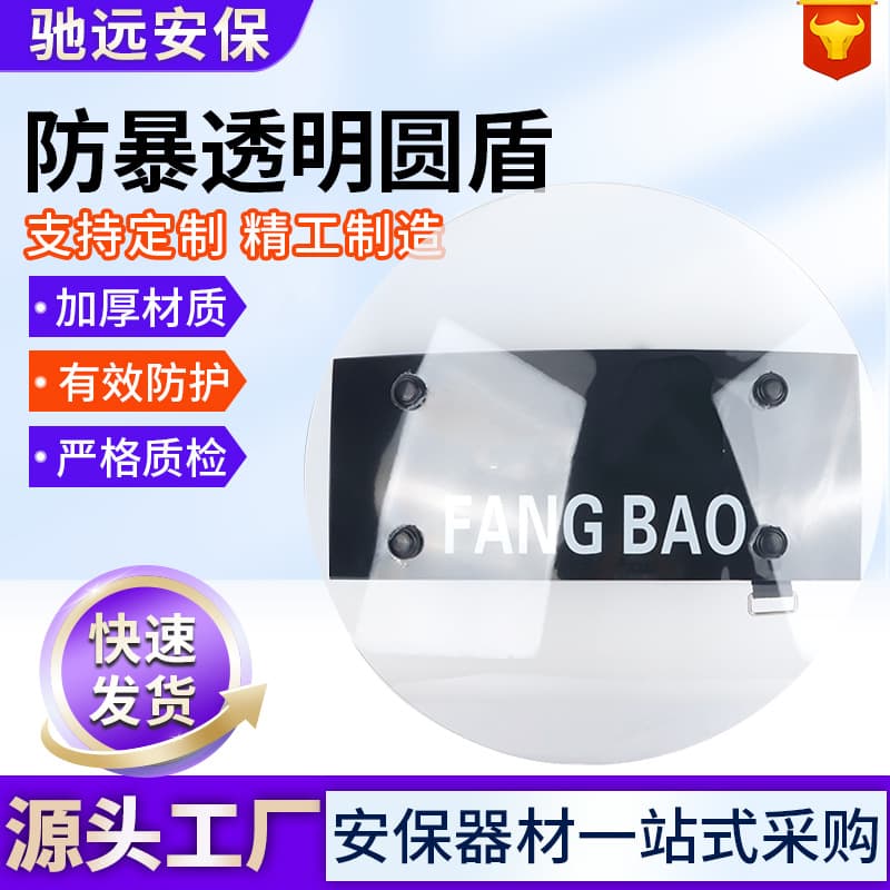 Riot shields, security equipment, explosion-proof gear, handheld transparent shields for self-defense, schools, and kindergartens.