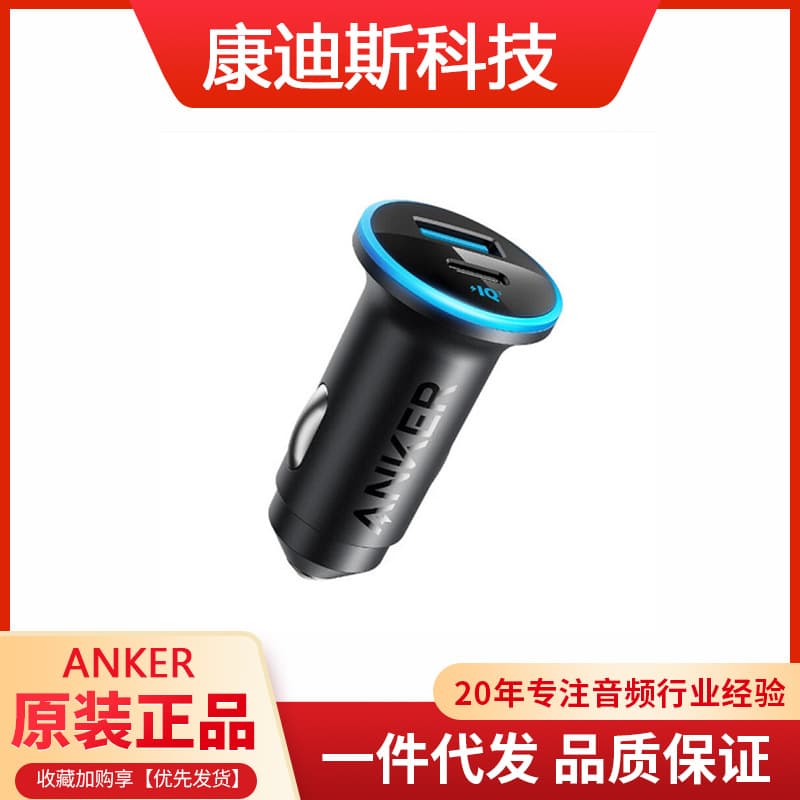 Anker 52.5W dual-port fast charging car charger 1C1A compatible with Android Huawei mata Pingguo 15/14/13