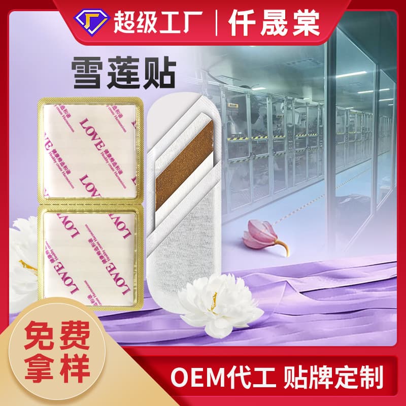 Snow Lotus Patch Pad OEM Snow Lotus Care Pad Herbal Pad Custom Gynecological Private Care Pad Manufacturer