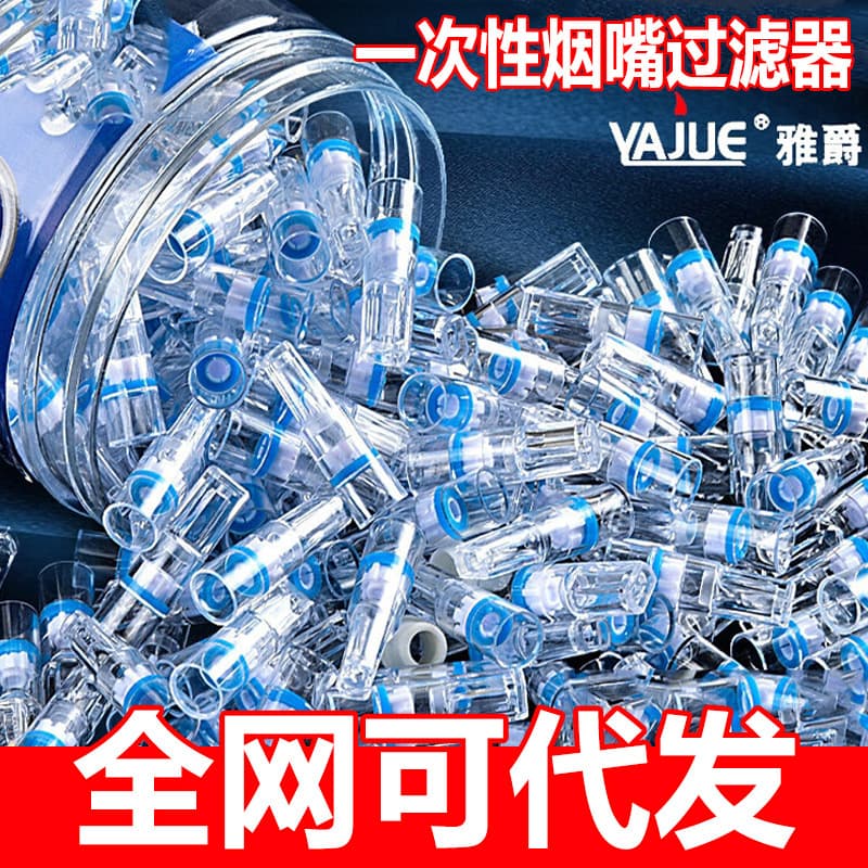 Yajue disposable cigarette filter for men and women, disposable thick and thin dual-purpose cigarette filter for men and women.