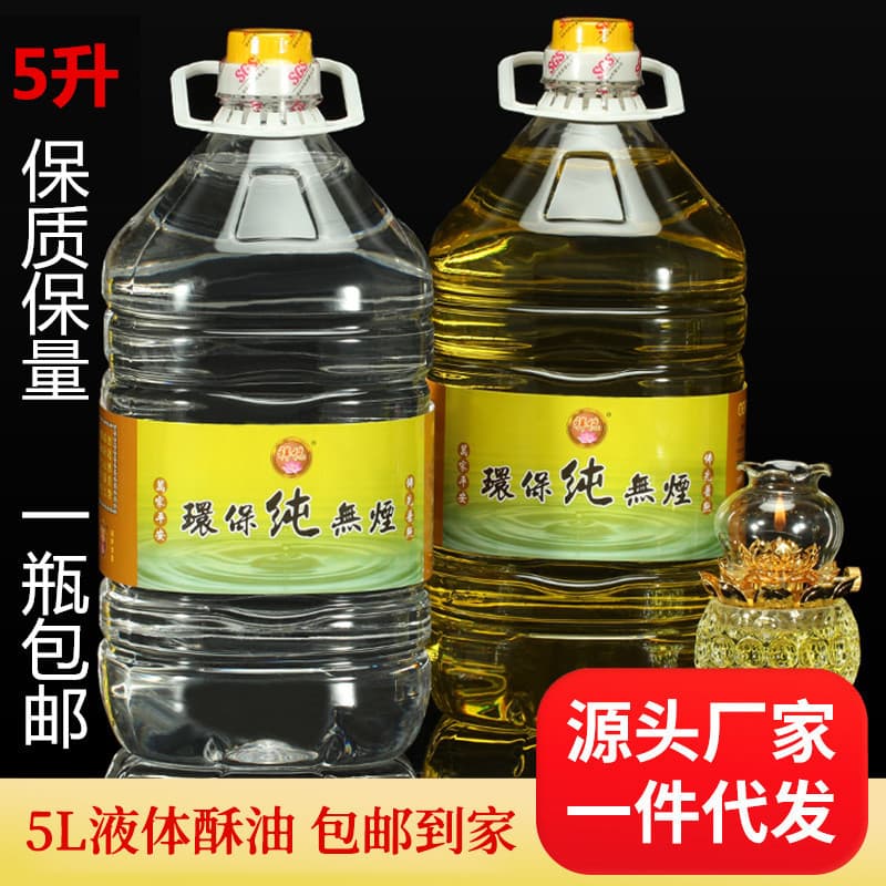Xiangyue 5L 8 Jin Crystal Futian Oil Liquid Butter Lamp for Buddha Oil Buddha Front Long-Burning Lamp 2L Lamp Oil Buddhist Supplies