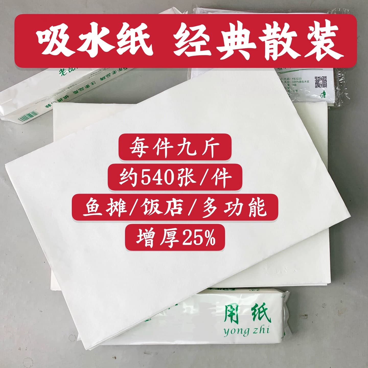 Nine jin bulk absorbent paper, kitchen paper, sashimi absorbent oil-absorbing blood-absorbing paper, fruit and vegetable paper, toilet paper wholesale